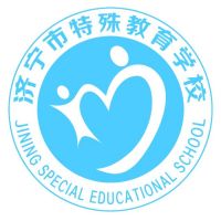 济宁市特殊教育学校logo