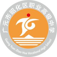 广元市昭化区职业高级中学logo