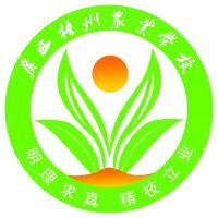 广西梧州农业学校logo