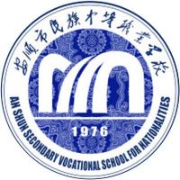 安顺市民族中等职业学校logo