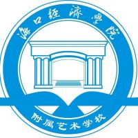 海口经济学院附属艺术学校logo