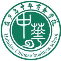 葫芦岛市中华商务学校logo