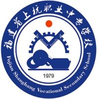 上杭职业中专学校logo