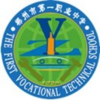 湖南省郴州市第一职业中等专业学校logo