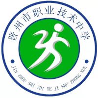 晋州市职业技术中学logo