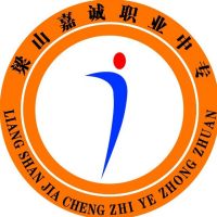 梁山嘉诚职业中等专业学校logo