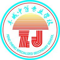 丰城中等专业学校logo