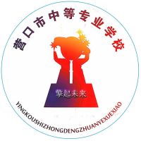 营口市中等专业学校logo