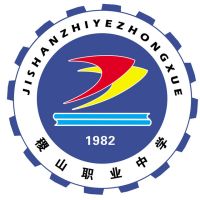 稷山县职业中学logo