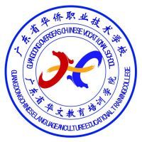 广东省华侨职业技术学校logo