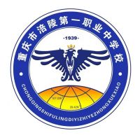 重庆市涪陵第一职业中学校logo