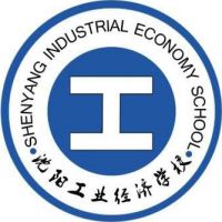 沈阳工业经济学校logo