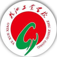 株洲市工业中等专业学校logo