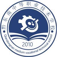 黔东南中等职业技术学校logo