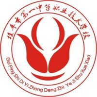 桂平市第一中等职业技术学校logo