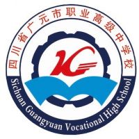 四川省广元市职业高级中学校logo