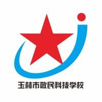 玉林市敬民科技学校logo