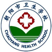 朝阳市卫生学校logo