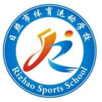 日照市体育运动学校logo