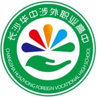 长沙华中涉外职业高中logo