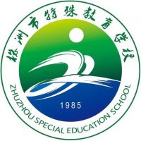 株洲市特殊教育学校logo