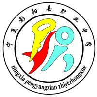 彭阳县职业中学logo