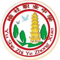 山西省榆社县职业中学logo