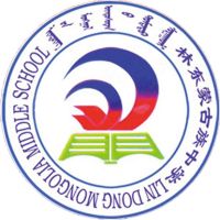 林东蒙古族职业学校logo