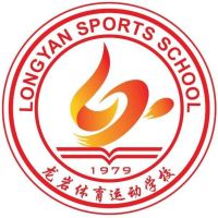 龙岩体育运动学校logo