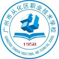 广州市从化区职业技术学校logo