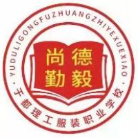 于都理工服装职业学校logo