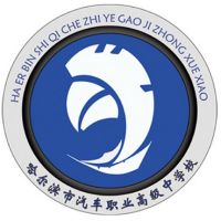 哈尔滨市汽车职业高级中学校logo