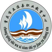 重庆市巫溪县职业教育中心logo