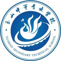 玉山中等专业学校logo