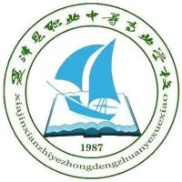 夏津县职业中等专业学校logo