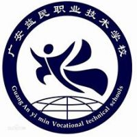 广安益民职业技术学校logo