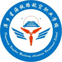 萍乡市湘东星海铁路航空职业学校logo