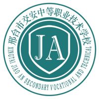 邢台市交安中等职业技术学校logo