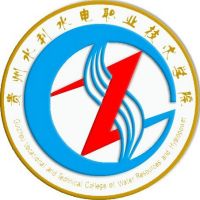 贵州水利水电职业技术学院logo