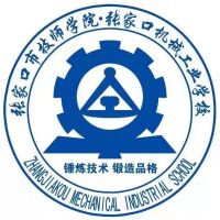 张家口机械工业学校logo