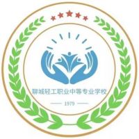 聊城轻工职业中等专业学校logo