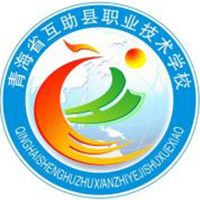 青海省互助县职业技术学校logo