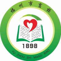 福州市盲校logo