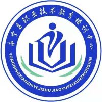 永宁县职业技术教育培训中心logo