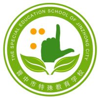 晋中市特殊教育学校logo