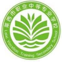 莱西市职业中等专业学校logo