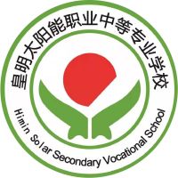 德州皇明太阳能职业中等专业学校logo