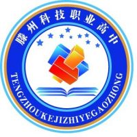 滕州科技职业高中logo