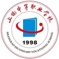 上饶中等职业学校logo