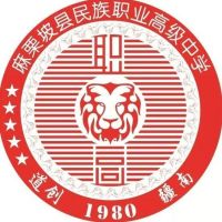 麻栗坡县民族职业高级中学logo